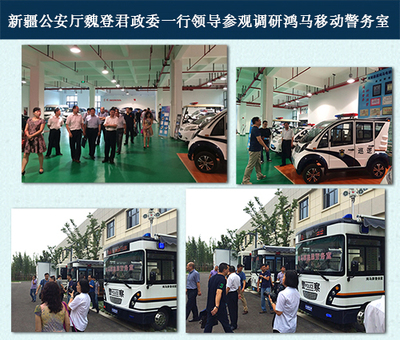 移動警務與特種車輛 現代化執法裝備概覽