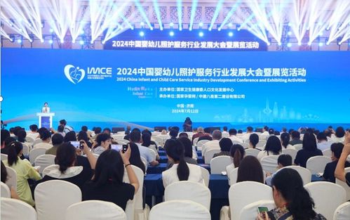 2024中國嬰幼兒照護服務行業發展大會在濟南成功舉辦